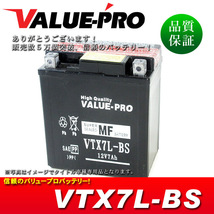 新品 即用バッテリー VTX7L-BS 互換 YTX7L-BS FTX7L-BS / セロー225 イントルーダー250 DF200 ZZ-R250 GB250クラブマン_画像1