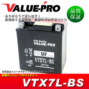 新品 即用バッテリー VTX7L-BS 互換 YTX7L-BS FTX7L-BS / セロー225 イントルーダー250 DF200 ZZ-R250 GB250クラブマン