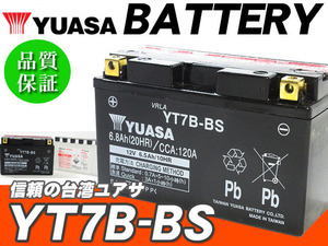 台湾ユアサバッテリー YUASA AGM YT7B-BS ◆ GT7B-4 FT7B-4 DT7B-4 互換 シグナスX SE44J マジェスティ125 SG28J TT-R250