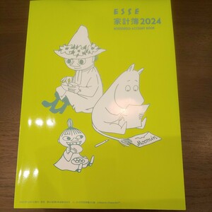 即決/在庫6あり★ESSE1月号付録 ESSE家計簿 2024 ムーミン