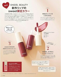 即決/在庫4あり★SWEET 1月号増刊 付録 スナイデル ビューティー ちゅるんと色づく恋リップ