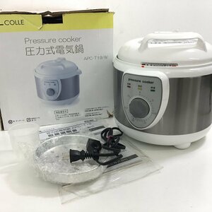 アルファックスコイズミ　AL COLLE　圧力式電気鍋　APC-T19/W　★美品/動作品★【同梱不可/家電類/売り切り/12-117】