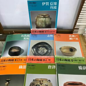 あ11-007 日本の陶磁 全14巻まとめ 中央公論社