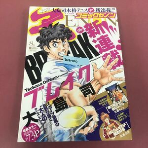 あ13-020 Z 月刊コミック ゼノン 2012 8 新連載 大島司 本格テニス漫画 プレ新連載 徳間書店 スレよれ有り