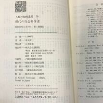 あ13-035 人類の知的遺産 79 現代の社会科学者 富永健一 講談社 月報有り（折れ有り）焼け有り ケース、スレ有り _画像7