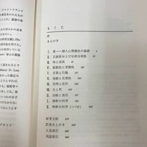 あ16-002 現代精神分析双書 16 精神分析技法の基礎 トリグベ・ブライト著 深町 建訳 岩崎学術出版社（蔵書印有り）_画像4