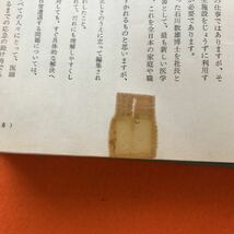 あ16-014 新編 家庭医学全書 主婦の友社 （染み、折れ有り、外箱傷み有り）_画像8