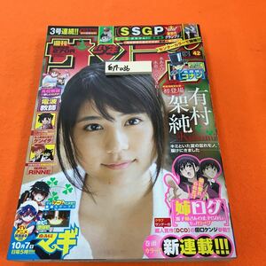 あ17-036 週刊少年サンデー 2012/10月3日号