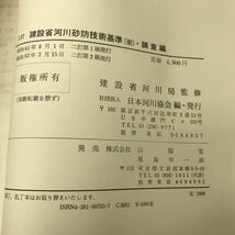 あ15-040 二訂 建設省河川砂防技術基準（案） 調査編 建設省河川局監修 社団法人日本河川協会編 山海堂 巻頭巻末に塗り潰しあり_画像4