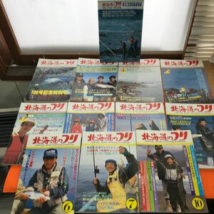 19-033 Рыбалка Хоккайдо 1979, 1988, 1989, 1990 г. Всего 12 книг (11 книг+1 Отдельная книга Приложение)