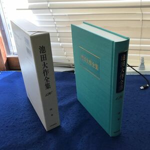 あ20-002 池田大作全集126 随筆 聖教新聞社 外箱に若干の破れあり