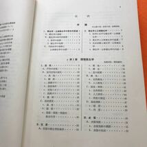 あ19-042 新衛生公衆衛生学 北海道大学教授 安倍三史 北海道大学教授 高桑栄松 編集 南山堂（書き込み有り 表紙傷み変色等有り）_画像4