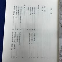 あ20-009 義経記 日本古典文学全集31 小学館 月報あり_画像3