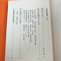 あ21-023 日本の郵便文化選書 広島郵政原爆誌 桜井俊二_画像4