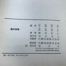 あ20-019 日本の名作 世界の名作 フランダースの犬 石森延男 山本和夫編 盛光社 カバーに破れあり_画像4