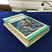 あ20-019 日本の名作 世界の名作 フランダースの犬 石森延男 山本和夫編 盛光社 カバーに破れあり_画像1
