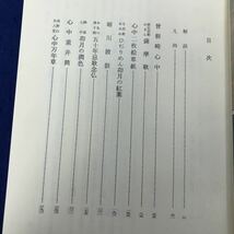 あ20-043 近松門左衛門集（1） 日本古典文学全集43 小学館 線引き複数あり_画像3