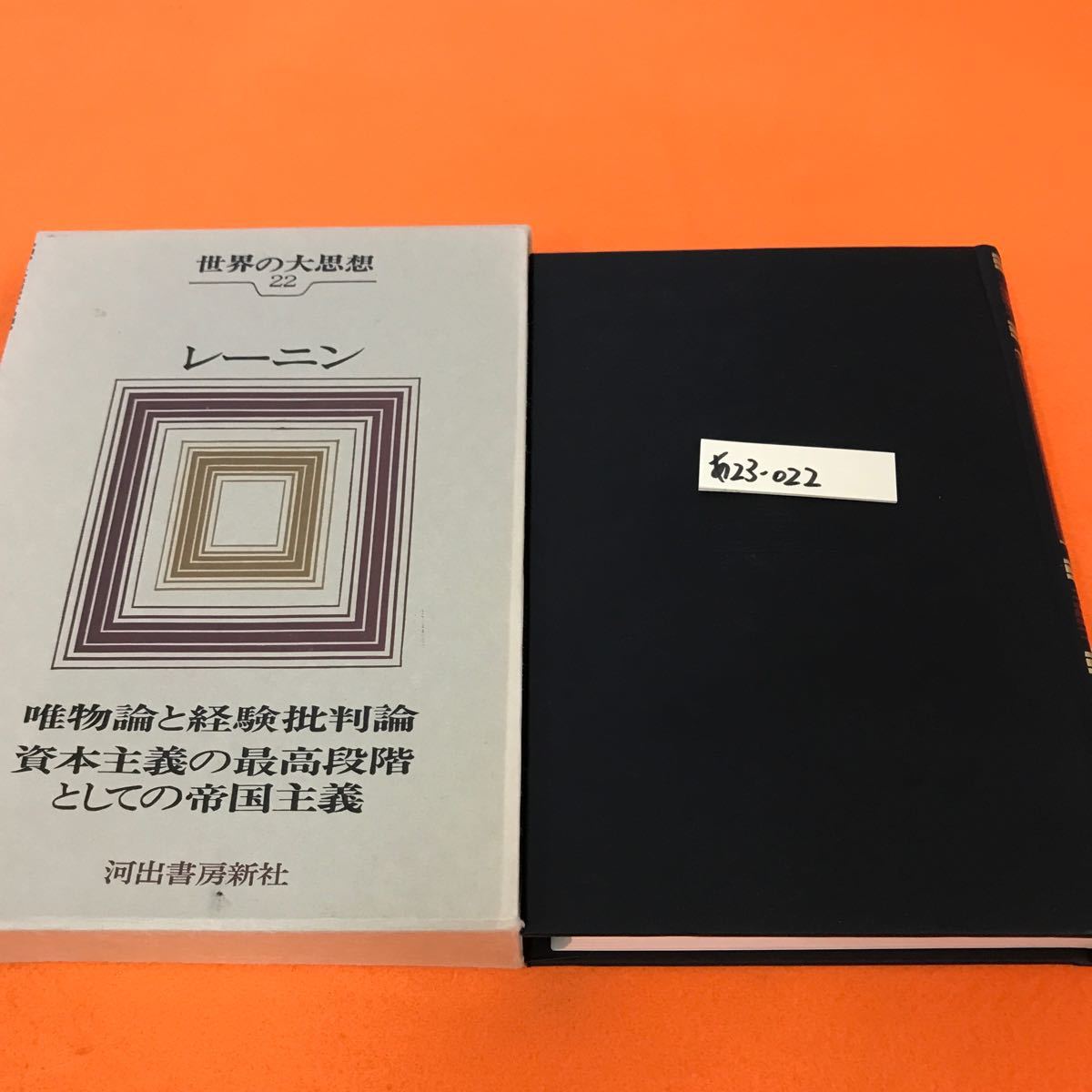 Yahoo!オークション -「世界の大思想 河出書房」の落札相場 Yahoo!オークション -「世界の大思想 河出書房」の落札相場