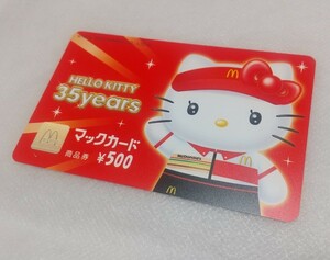 【未使用】マクドナルド＊サンリオ ハローキティ コラボデザイン マックカード 商品券 500円