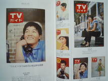 TVガイドThe COVERS~1962-1981 創刊60周年記念出版・TVガイド表紙集('22)坂本九,沢田研二,植木等,ウルトラマン…昭和テレビ芸能歌謡ドラマ_画像5