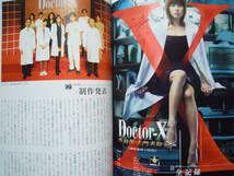 Doctor-X~外科医・大門未知子~完全カルテOFFICIAL BOOK(ぴあ'14)ドクターX:米倉涼子,内田有紀,岸部一徳…/テレビ朝日番組ドラマガイド_画像8