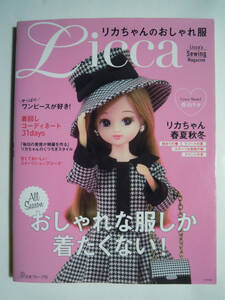 Licccaリカちゃんのおしゃれ服~Licca's Sewing Magazine(日本ヴォーグ社'20)タカラトミー着せ替え人形ドレス~ワンピース,コート,ブラウス