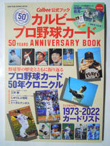 カルビープロ野球カード50 YEARS ANNIVERSARY BOOK(Calbee公式ブック※未開封付録ドカベン殿馬一人~キラ仕様)昭和食玩トレーディングカード_画像1