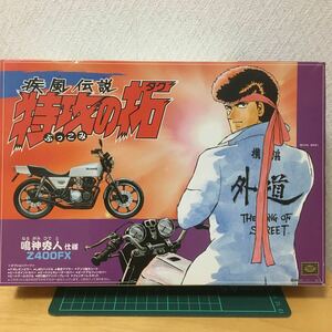 アオシマ 1/12 疾風伝説 特攻の拓 KAWASAKI カワサキ Z400FX 鳴神秀人仕様 横浜 外道 暴走族 未組立 新品