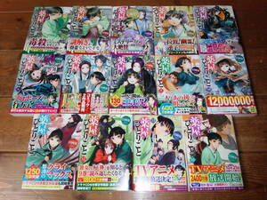 全巻初版、帯付き／小説版『薬屋のひとりごと』既刊全１４冊セット（1～14巻）＋オマケ／日向夏・ヒーロー文庫