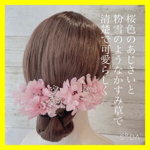 髪飾り 着物 成人式 結婚式 ヘアアクセサリー 和装 プリザーブドフラワー 浴衣 ドライフラワー 和風髪飾り