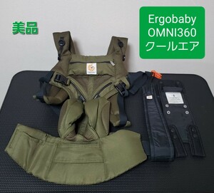 美品 正規品 エルゴベビー オムニ360 OMNI 抱っこひも ベビーキャリア ergobaby