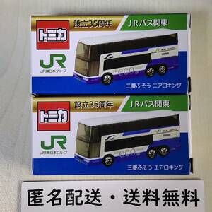 JRバス ジェイアールバス関東 設立35周年記念トミカ　三菱ふそうエアロキング 