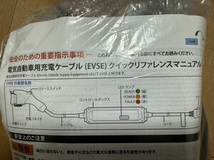 新品　未開封　日産 充電ケーブル 200V 7.5m コントロールボックス付