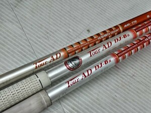 ▼【グラファイトデザイン】 シャフトのみ3本セット 《ツアーAD DJ-6S・AD-75》▼