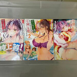 ヤンキー娘になつかれて今年も受験に失敗しそうです　1〜3巻　少年画報社　ヤングキングコミックス　ジェームスほたて