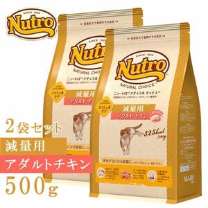 ニュートロ ナチュラルチョイスキャット減量用アダルトチキン５００ｇｘ2　賞味期限2024年2月20日