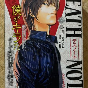 DEATH NOTE 5 最後の審判 (集英社ジャンプリミックス) 小畑 健 画