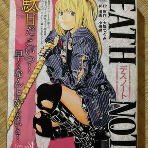 DEATH NOTE 2 夜神月VS (集英社ジャンプリミックス) 小畑 健 画