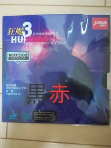 紅双喜　卓球ラバー　キョウヒョウ3　新品送料無料