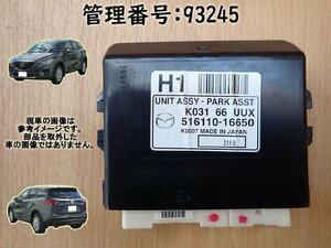 H25 ＣＸ－５ KE2AW パーキングアシストコンピューター