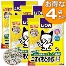 送料込み★LION ニオイをとる砂 5L×4袋セット★猫砂_画像1