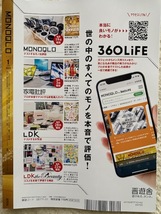 MONOQLO 2024年1月号　　送料185円　中古本_画像2