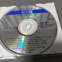 紅の豚 ピアノ・ソロ・アルバム ヒーリング リラックス BGM 赤ちゃん寝かしつけ 睡眠 安眠 楽しいバイエル併用_画像3