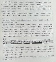 ★リーリトナー テクニック 増田幹夫 楽譜 クロスオーバーの研究 奏法解説 LEE RITENOUR フュージョン_画像6