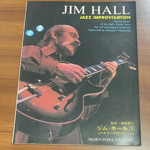 ★ ジムホール ジャズインプロヴィゼイション ギタースコア 楽譜 Jazz ジャズ Jim Hall の画像1