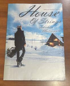 ★ 楽譜 松本孝弘 House Of Strings タブ譜 ギタースコア B'z ビーズ 稲葉浩志 ギタースコア TAB譜 ハウスオブストリングス