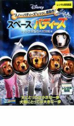 スペース・バディーズ 小さな5匹の大冒険 レンタル落ち 中古 DVD