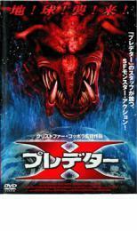 プレデターX レンタル落ち 中古 DVD