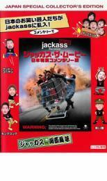 ジャッカス・ザ・ムービー 日本特別 コメンタリー版 レンタル落ち 中古 DVD