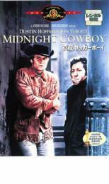 真夜中のカーボーイ【字幕】 レンタル落ち 中古 DVD